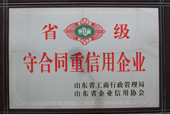 守合同重信用企業(yè)