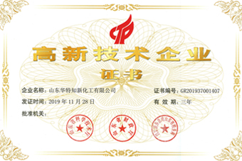 高新技術(shù)企業(yè)