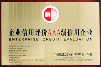 AAA信用企業(yè)